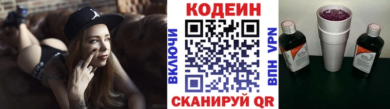 Кодеин Purple Drank  Верещагино 